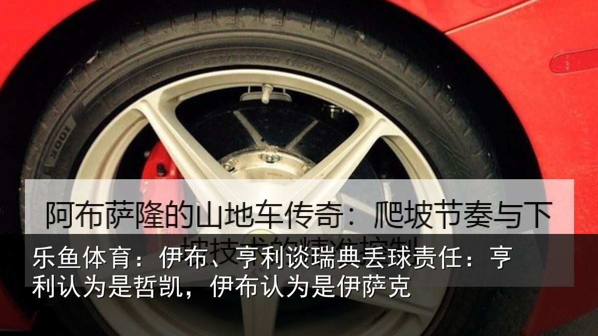 乐鱼体育：伊布相关情况任亨相关情况认为是伊萨克
