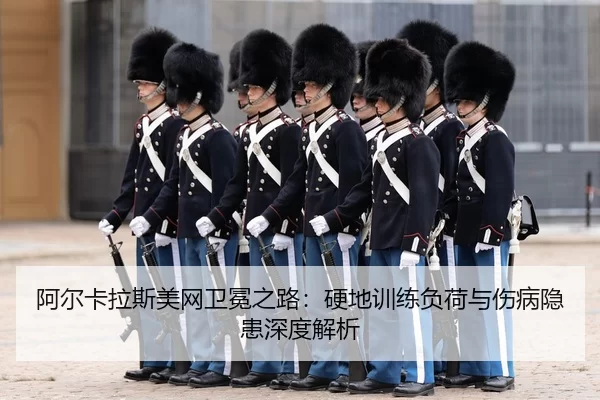 a-er-ka-la-si-mei-wang-wei-mian-zhi-lu-ying-di-xun-lian-fu-he-yu-shang-bing-yin-huan-shen-du-jie-xi-3-272.jpg