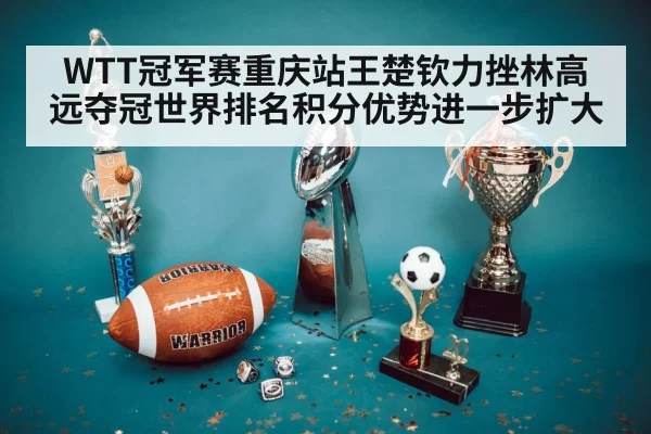 championship trophy